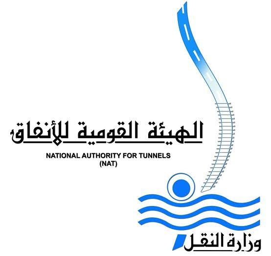 الهيئة القومية للانفاق